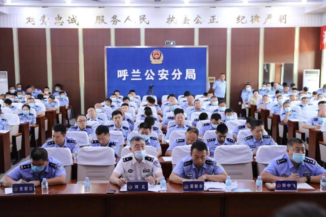 哈尔滨呼兰公安分局启动队伍教育整顿政治轮训工作