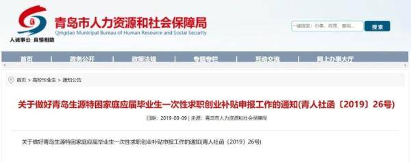 青岛|每人1000，一次性发放！青岛这些人可申报！