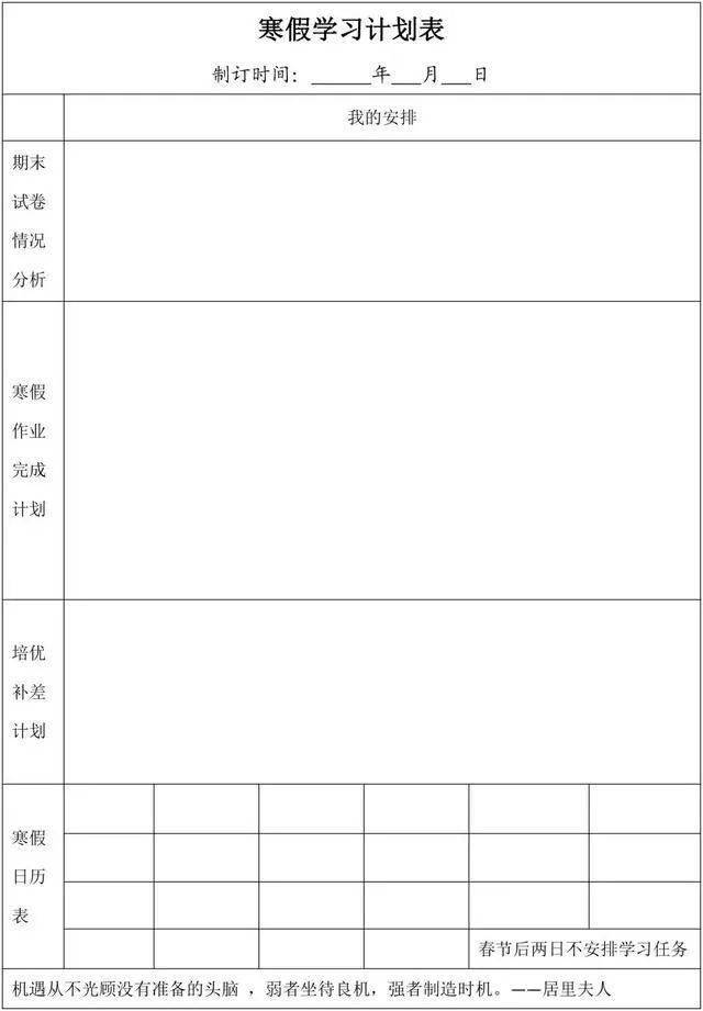 目标|学霸是持续性自律，学渣是间歇式自虐衡水中学的计划表曝光