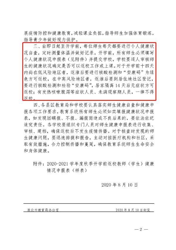 师生|开学前14天师生不得出市！安徽一市教育局发布通知！