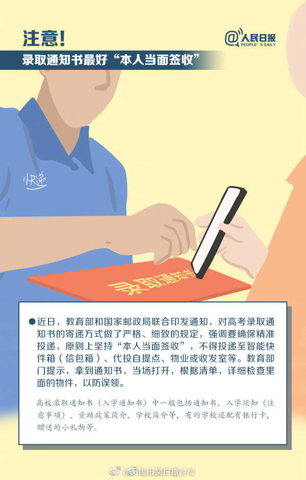 通知书|各高校首封录取通知书陆续寄出