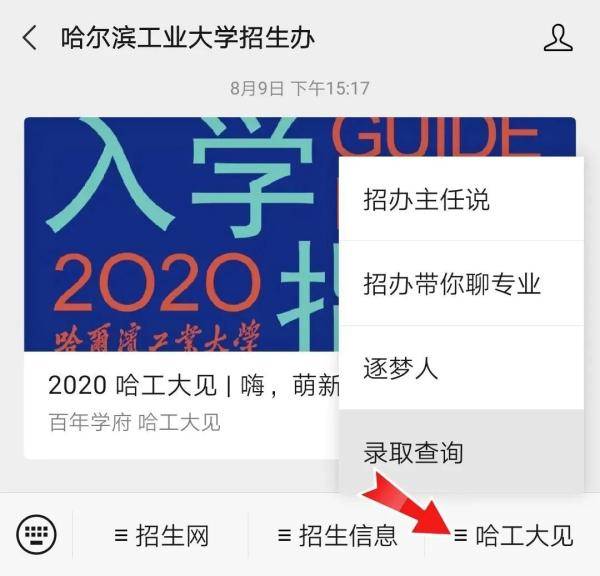 哈工大|哈工大2020年高考录取结果查询指南来啦！