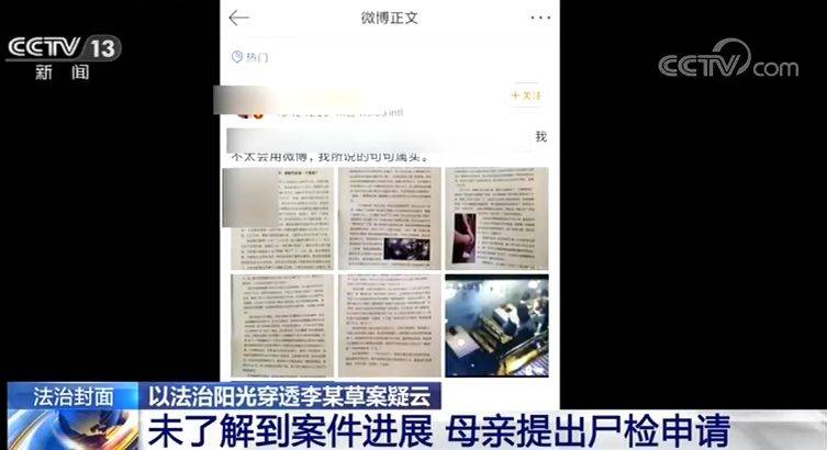 嫌疑人|人民日报评“李心草溺亡案嫌疑人被公诉”:用法治给其家人一个交代
