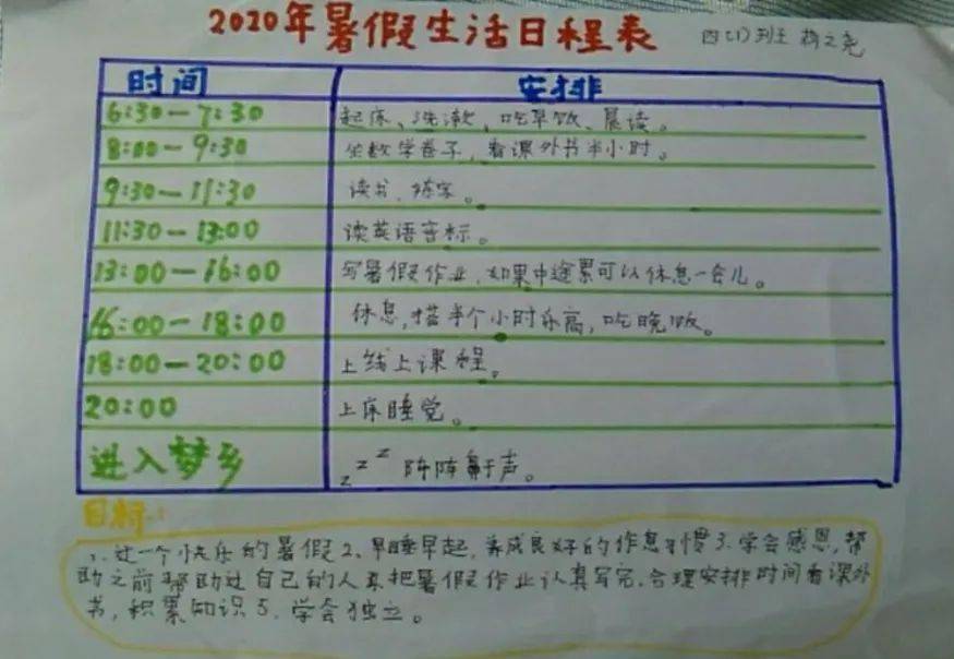 怎么做暑假作息表 7f7d31a61aaf4bd39e89e0cf6a35d105.jpeg