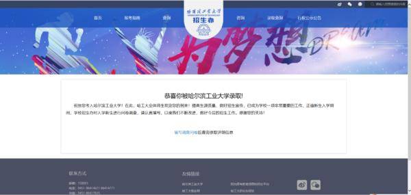 哈工大|哈工大2020年高考录取结果查询指南来啦！