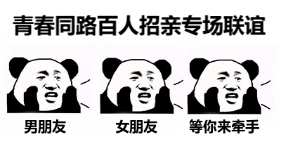 0816百人招亲缘来有你丨2020青春同路单身俱乐部专场联谊缘你脱单梦