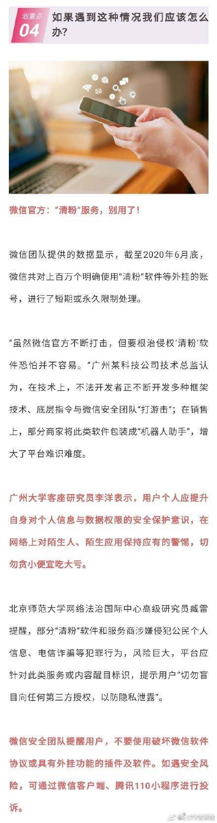 微信|微信的这种“服务”千万别再用了！很多人都中招了