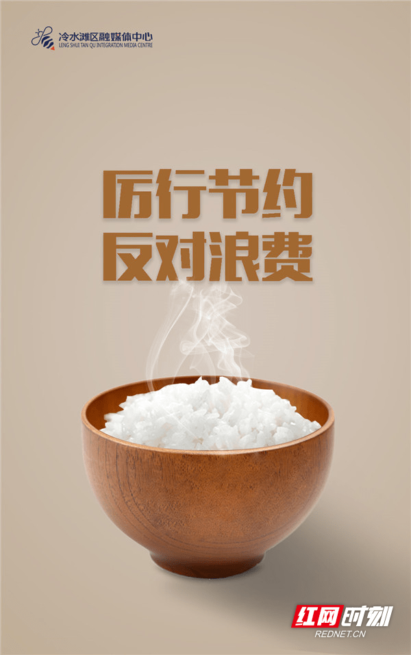 创意海报丨拒绝餐饮浪费从你我做起请接力