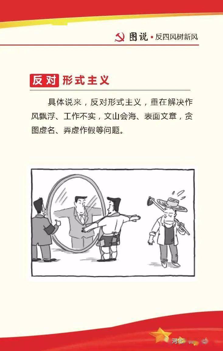 什么是四风和八项规定 1076102443a447ca80f7b1c7cbd82a47.jpeg