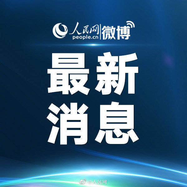 调查|青海省原木里煤田管理局局长李永平接受审查调查