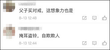 微博|七夕卖货广告这一幕，卡地亚硬说成“父子”