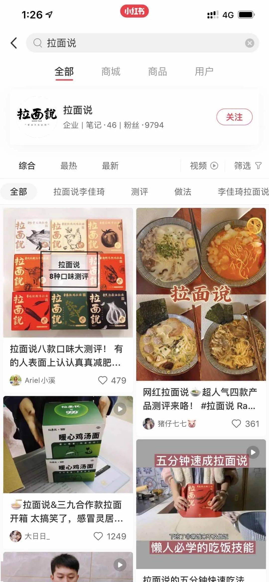 秘密|一款速食拉面，1年卖出2.5亿！网红爆款的秘密是什么？