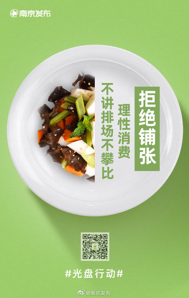 接力|转发接力：拒绝“舌尖上的浪费”，从我做起！ ?