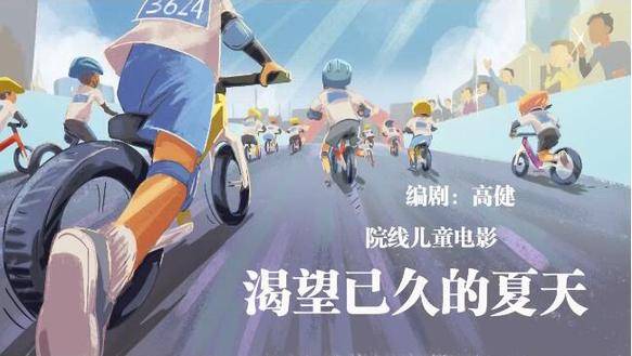 电影|平衡车主题儿童院线电影《渴望已久的夏天》即将开拍