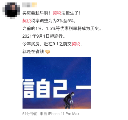 立法|《契税法》来了契税上涨了？ 专家：不要误读曲解