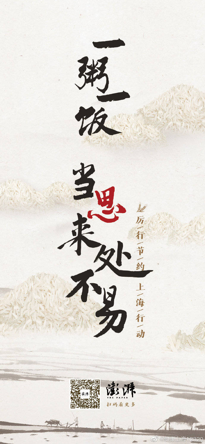 生活|“一粥一饭当思来处不易”，反对浪费正渗透到上海居民生活中