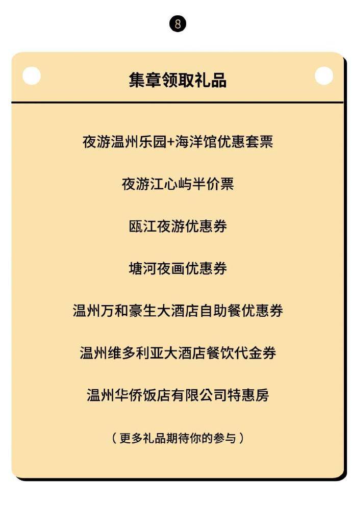 温州|“我爱夜温州” 2020温州夜间文旅消费季启幕