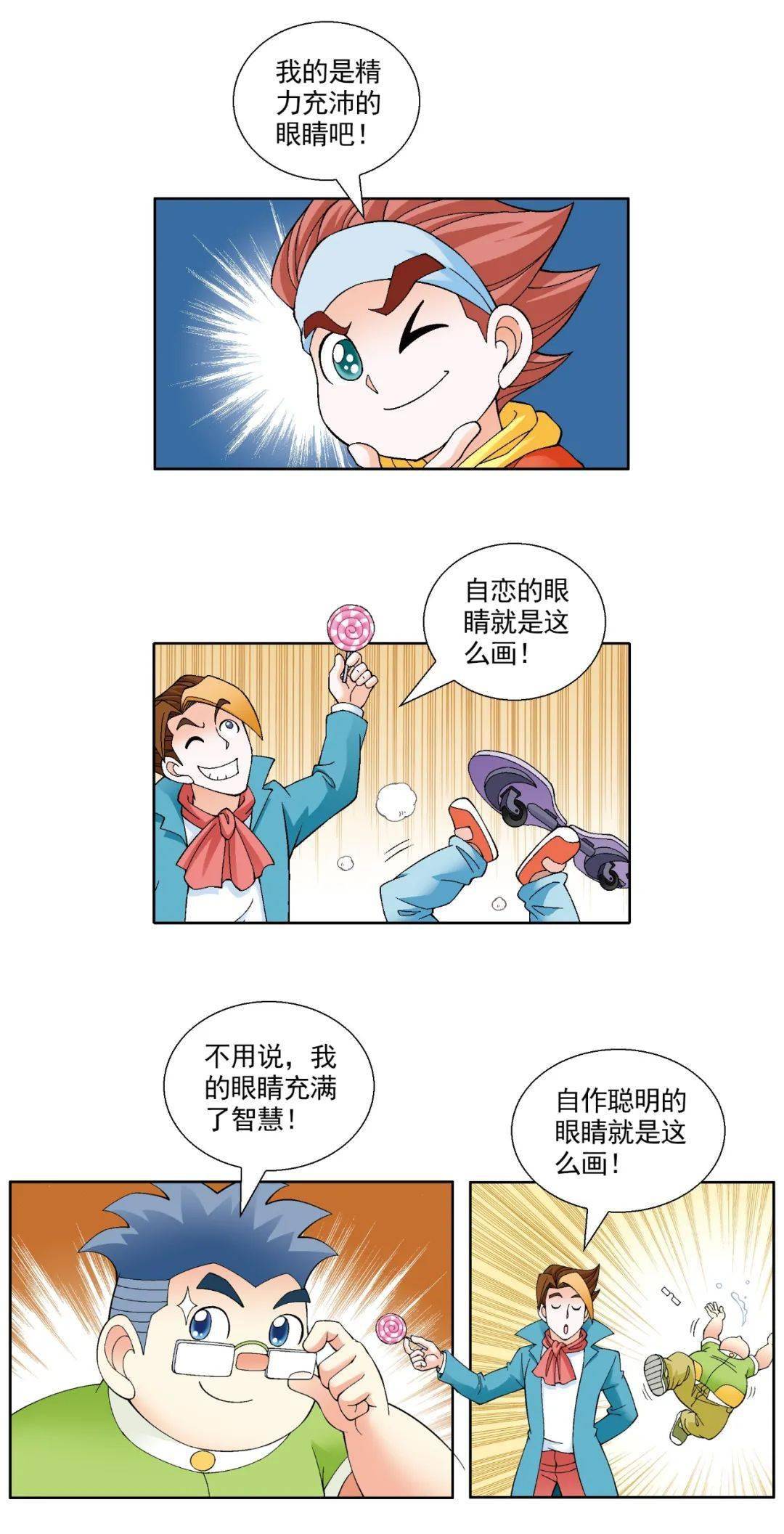 寻宝记漫画教室第四回