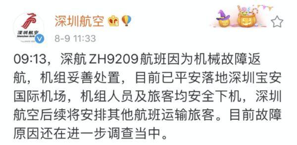 处置|别慌 | 一日内两航班机械故障，原因都找到了！