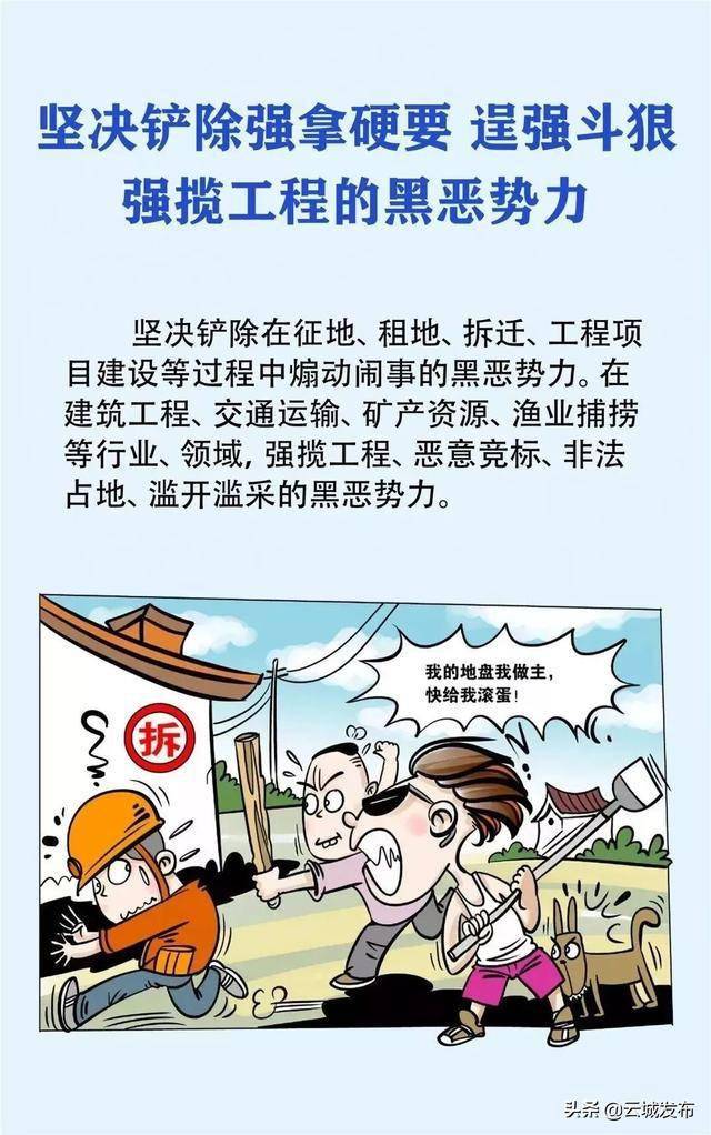 【扫黑除恶】 看漫画 读懂扫黑除恶宣传口号‘AG真人下载’(图4)
【扫黑除恶】 看漫画 读懂扫黑除恶宣传口号‘AG真人下载’(图4)