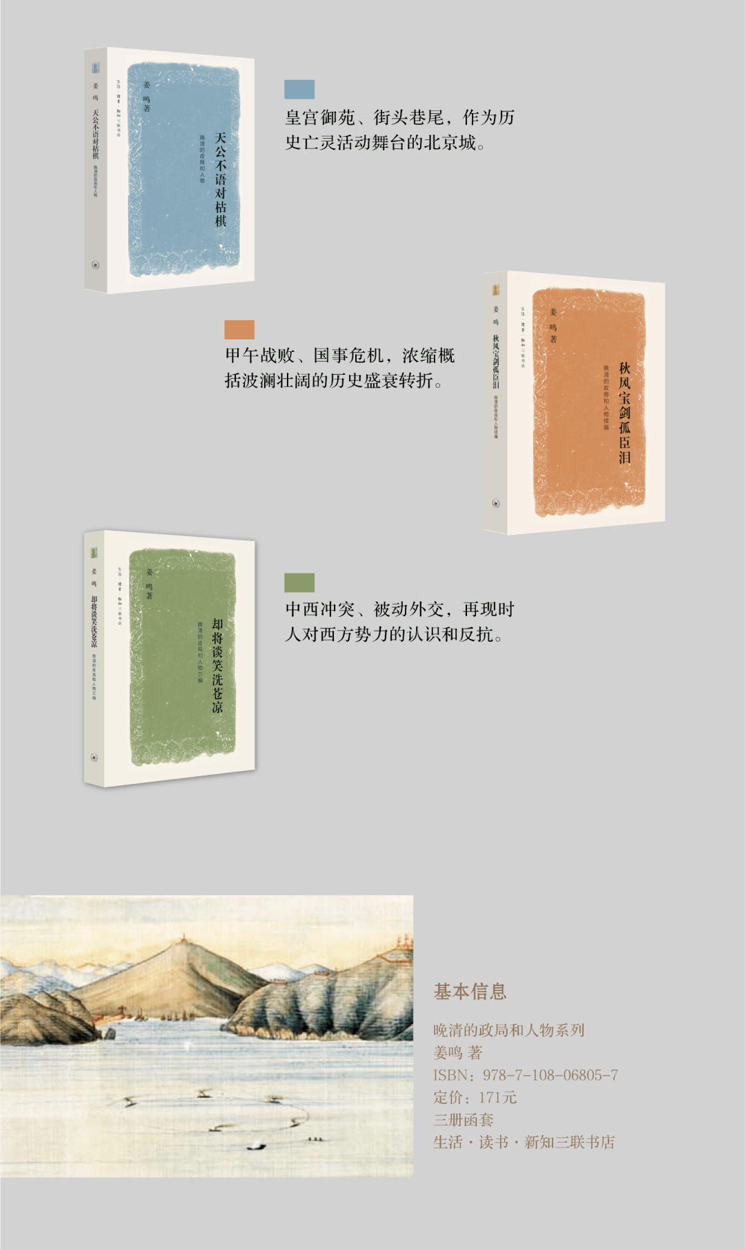 姜鸣丨“晚清的政局与人物”系列（一函三册）_搜狐网