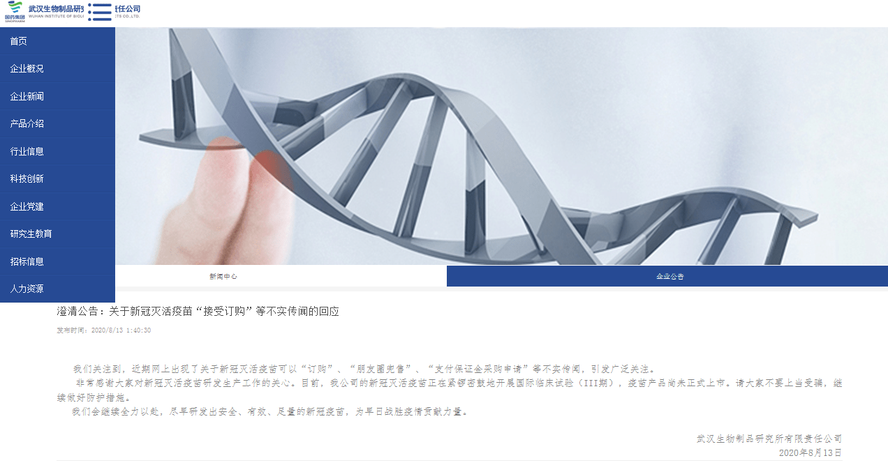 疫苗|武汉生物制品研究所：新冠疫苗未上市，“可订购”等传闻不实