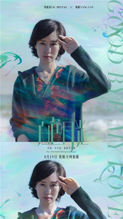 月光|宋佳刘敏涛主演 网剧《白色月光》定档8月19日