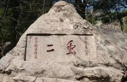 泰山石刻那两个字，日本学者看懵了！_手机搜狐网