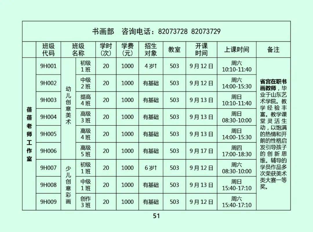 课程|限时优惠 | 山东省青少年宫秋季课程火热报名中！“精彩的课程+五重大礼”等你来拿！
