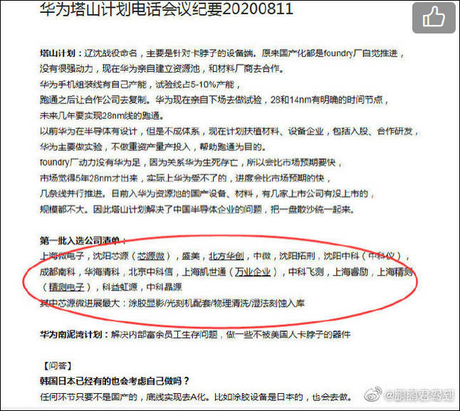 塔山|华为被传启动塔山计划，业内人士：曝光公司名单并非好事