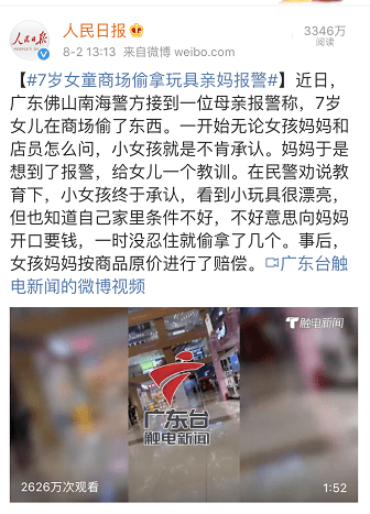 7岁女孩偷拿玩具亲妈报警,网友吵翻了:报警恐吓孩子对还是不对? 7岁女孩偷拿玩具亲妈报警,网友吵翻了:报警恐吓孩子对还是不对?