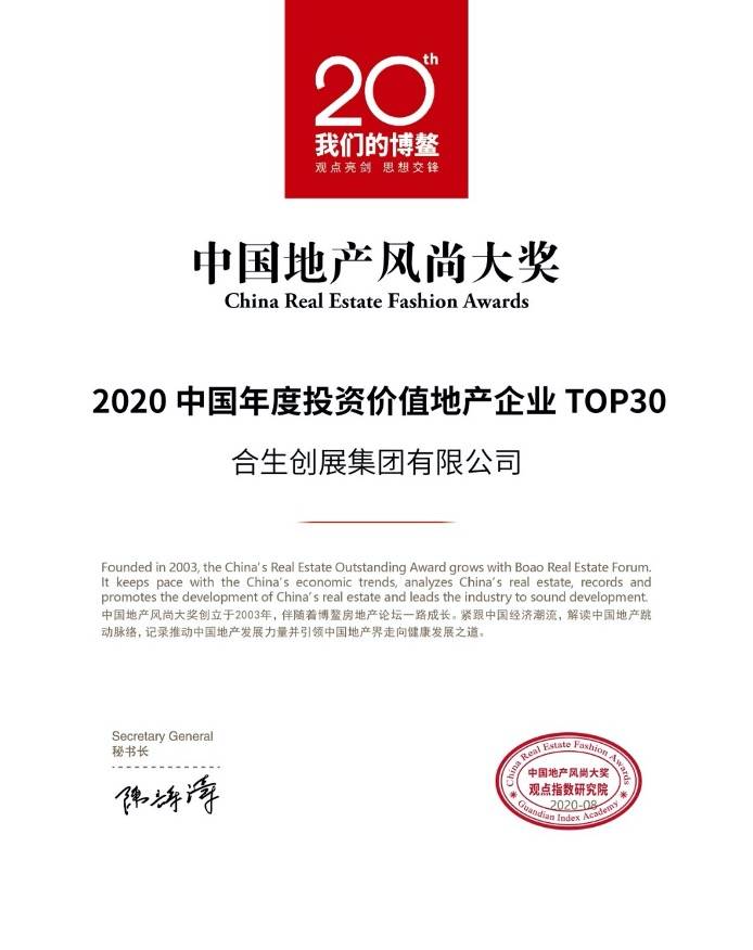 能力|全产业链加聚盈利能力 合生创展的“投资价值企业”养成