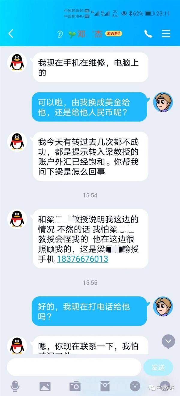 邓先生|男子出差路上收到一条QQ信息，30万没了！