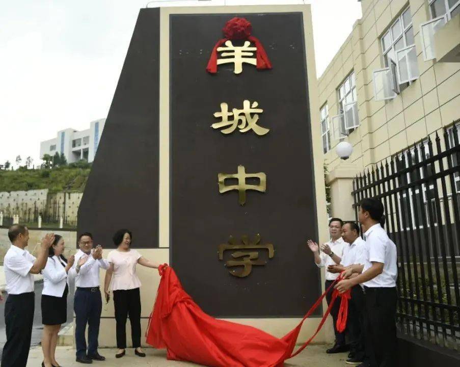 织金羊城中学建成交接仪式举行