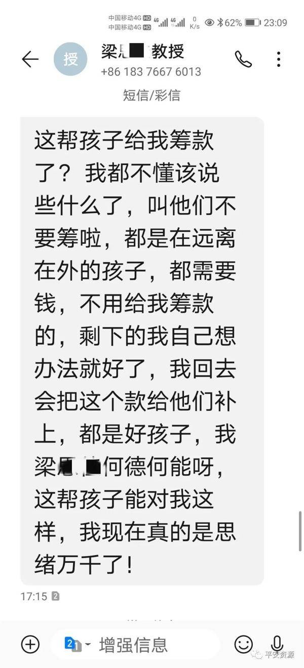 邓先生|男子出差路上收到一条QQ信息，30万没了！