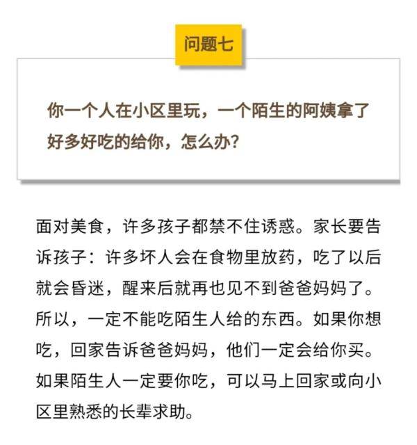 7岁女孩玩耍时失联遇害，凶手竟是邻居！这10道安全知识题，务必考考孩子