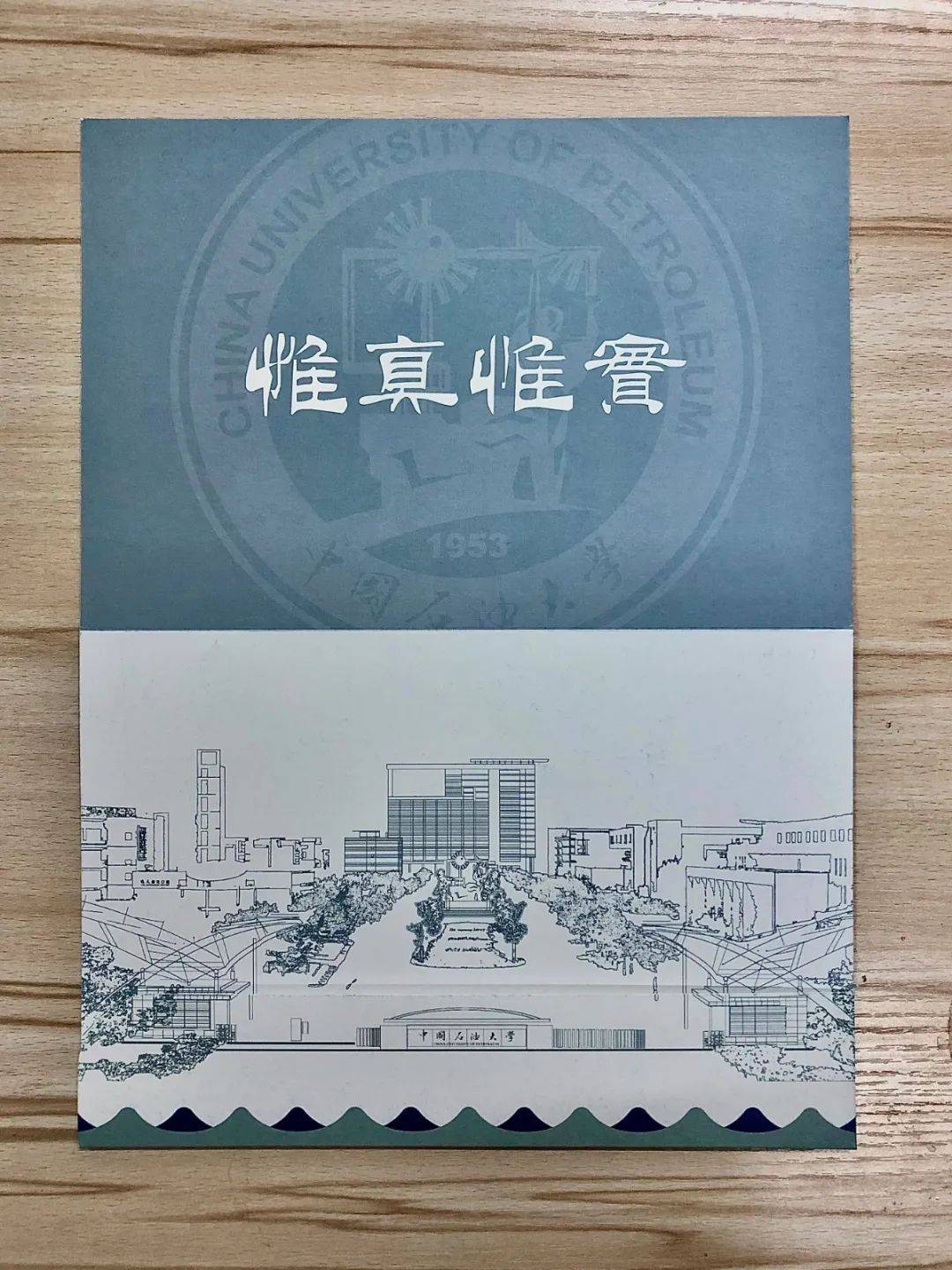 UPCers|叮咚！中国石油大学（华东）2020级新UPCers的录取通知书来了！