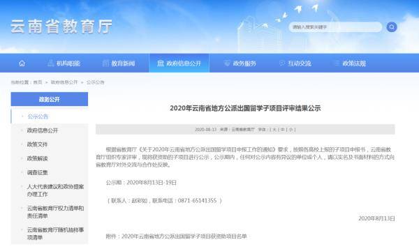 子项目|2020年云南省地方公派出国留学子项目获资助名单公示