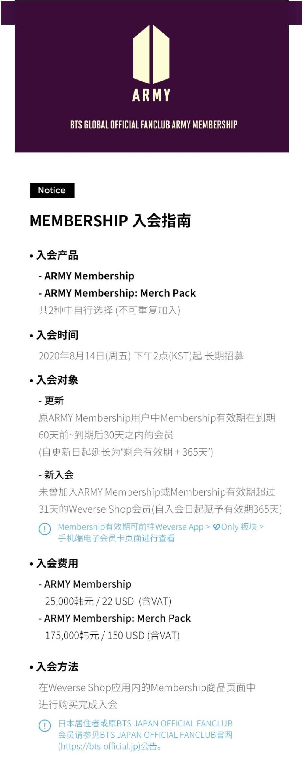 BTS GLOBAL OFFICIAL FANCLUB ARMY MEMBERSHIP招募通知！