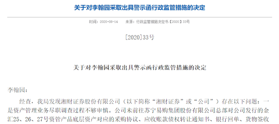 业务|近20亿资管“踩雷” ！这家券商及分管高管均被罚，被扣分已板上钉钉