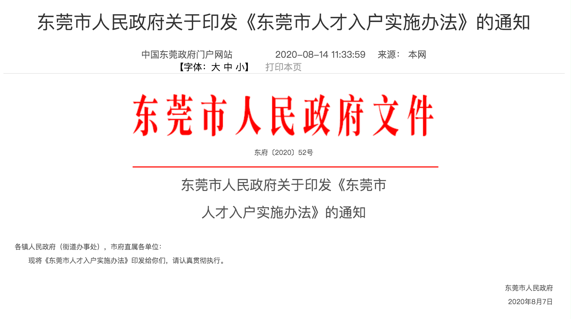 东莞人口学历_东莞各镇人口2021