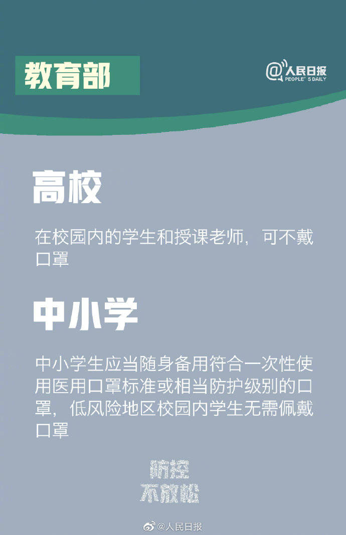 教职工|教育部：中高风险地区学生教职工返校须一周内核酸报告