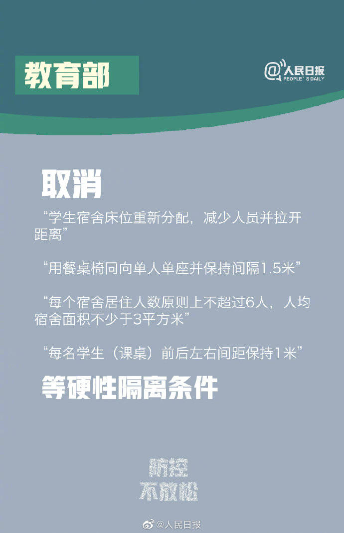 教职工|教育部：中高风险地区学生教职工返校须一周内核酸报告