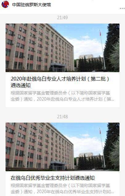 深夜，中国驻俄罗斯大使馆连发2条重要通知！
