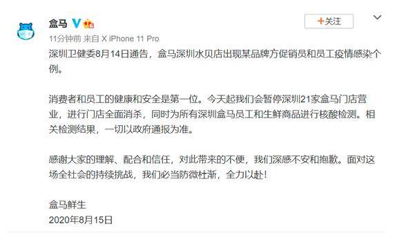 门店|盒马：暂停深圳21家盒马门店营业 将进行门店全面消杀