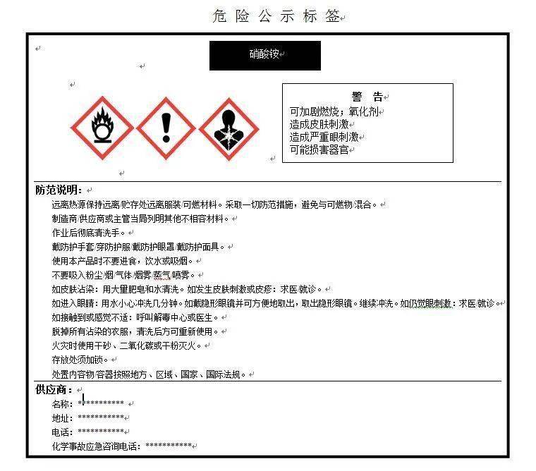 危险公示的必要性 《危险化学品安全管理条例》(国务院591号令) 危险