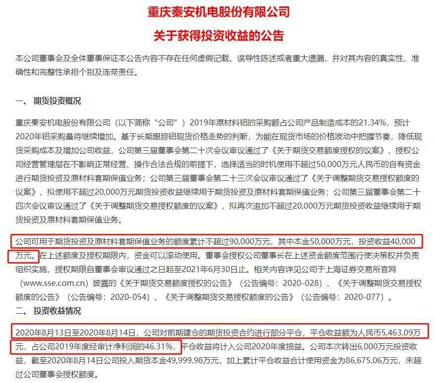 股份|惊呆了！董事长带队炒期货，两天狂赚5463万！15次出手全赚钱，最“不务正业”A股，彻底火了