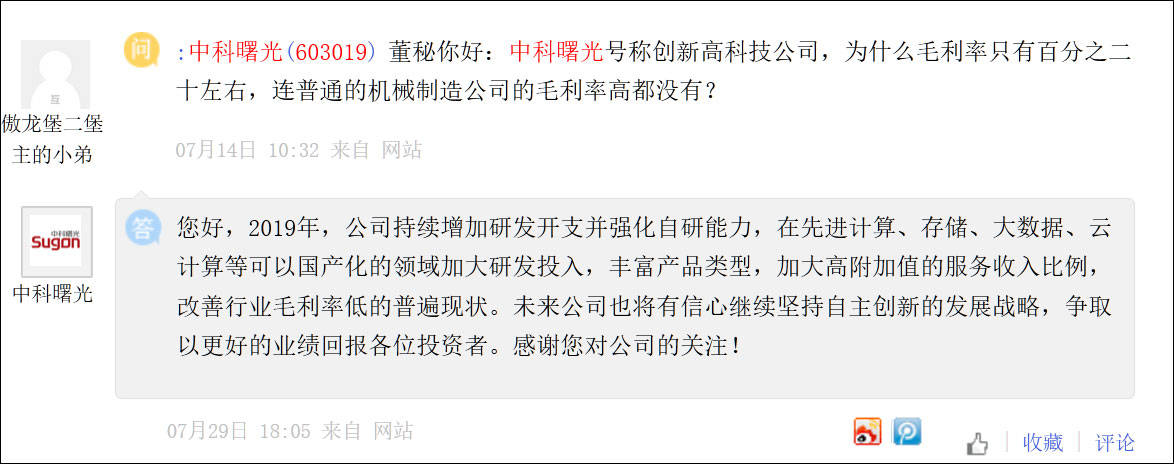 增速|中科曙光业绩增速两连降，定增48亿研发国产高端计算机