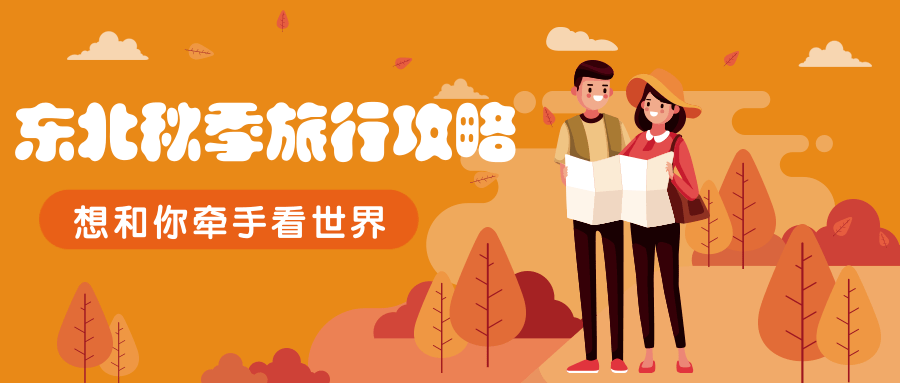 中国最早秋天在东北 美得无可救药,要去一趟才知它有多撩人