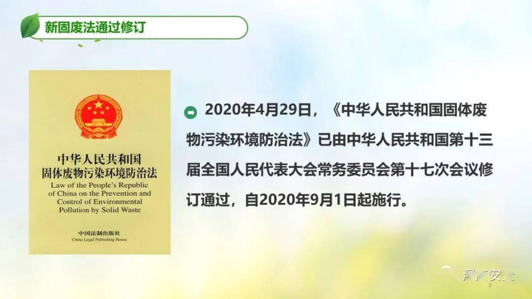新固废法将于2020年9月1日实施你准备好了吗